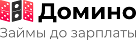 Домино